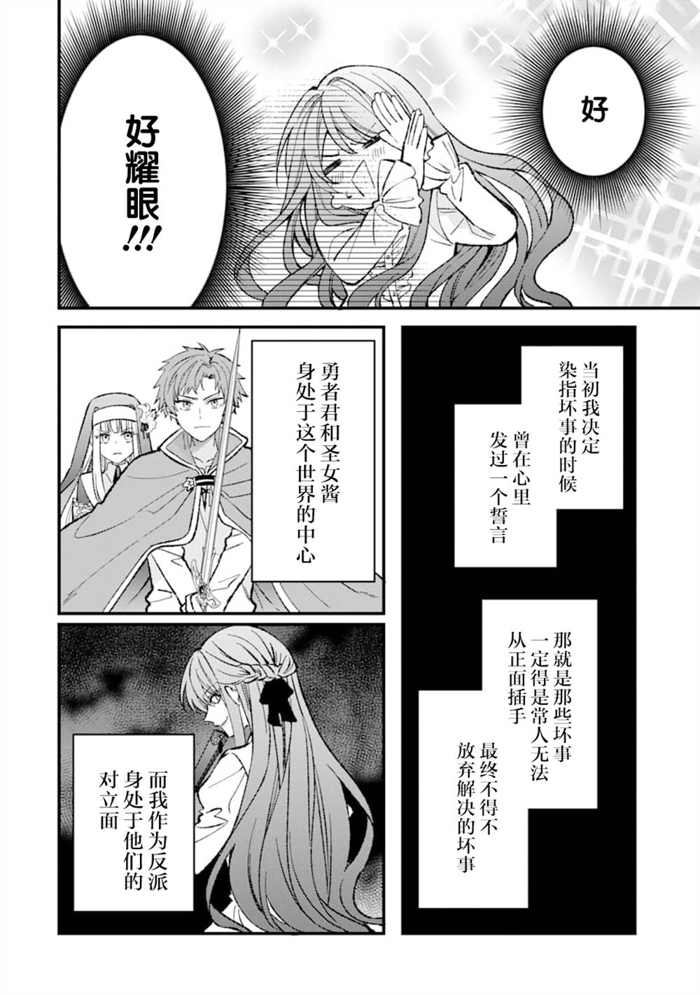 《恶役千金今天也在暗中华丽的行动著》漫画最新章节第2话免费下拉式在线观看章节第【6】张图片