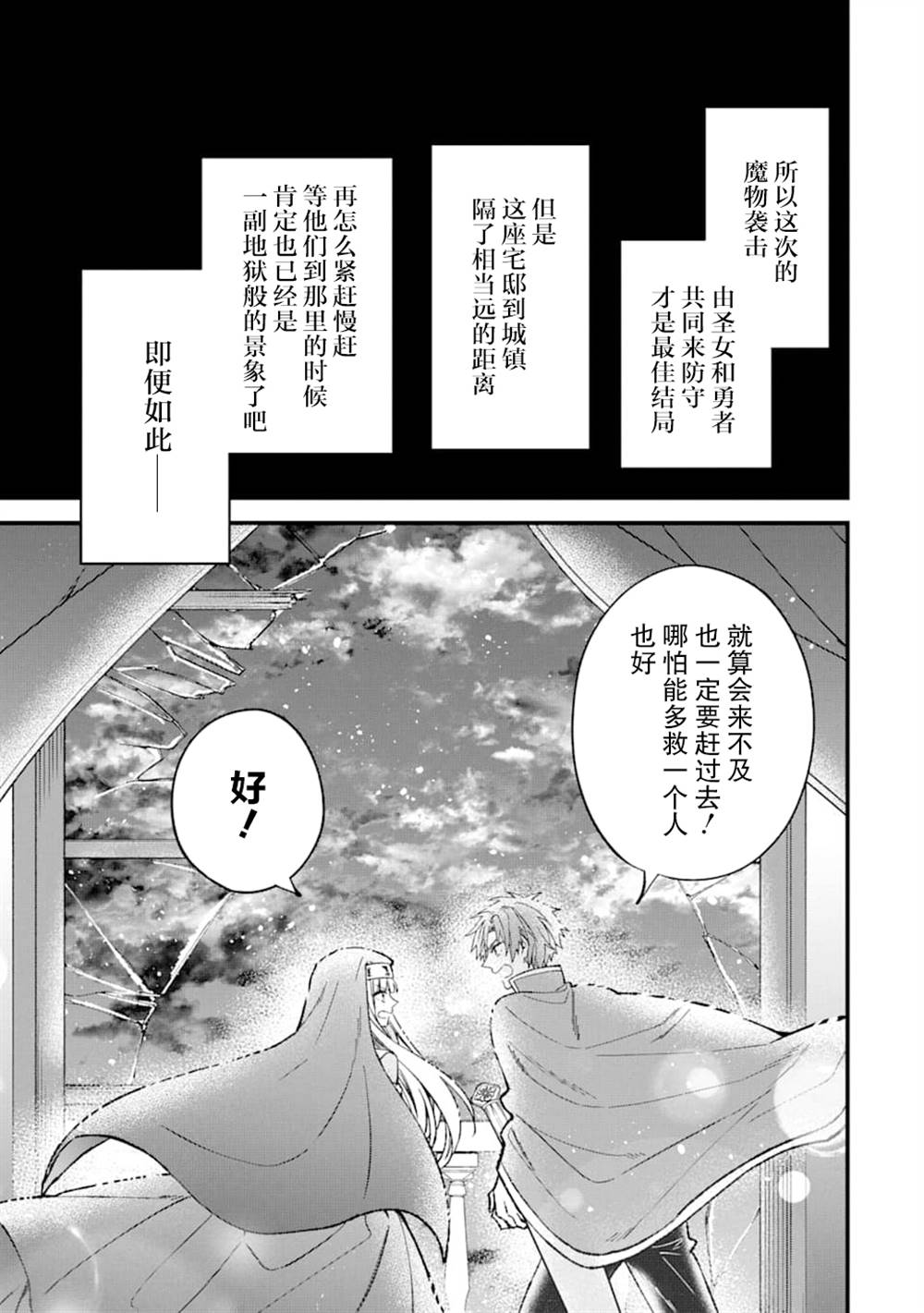 《恶役千金今天也在暗中华丽的行动著》漫画最新章节第2话免费下拉式在线观看章节第【30】张图片