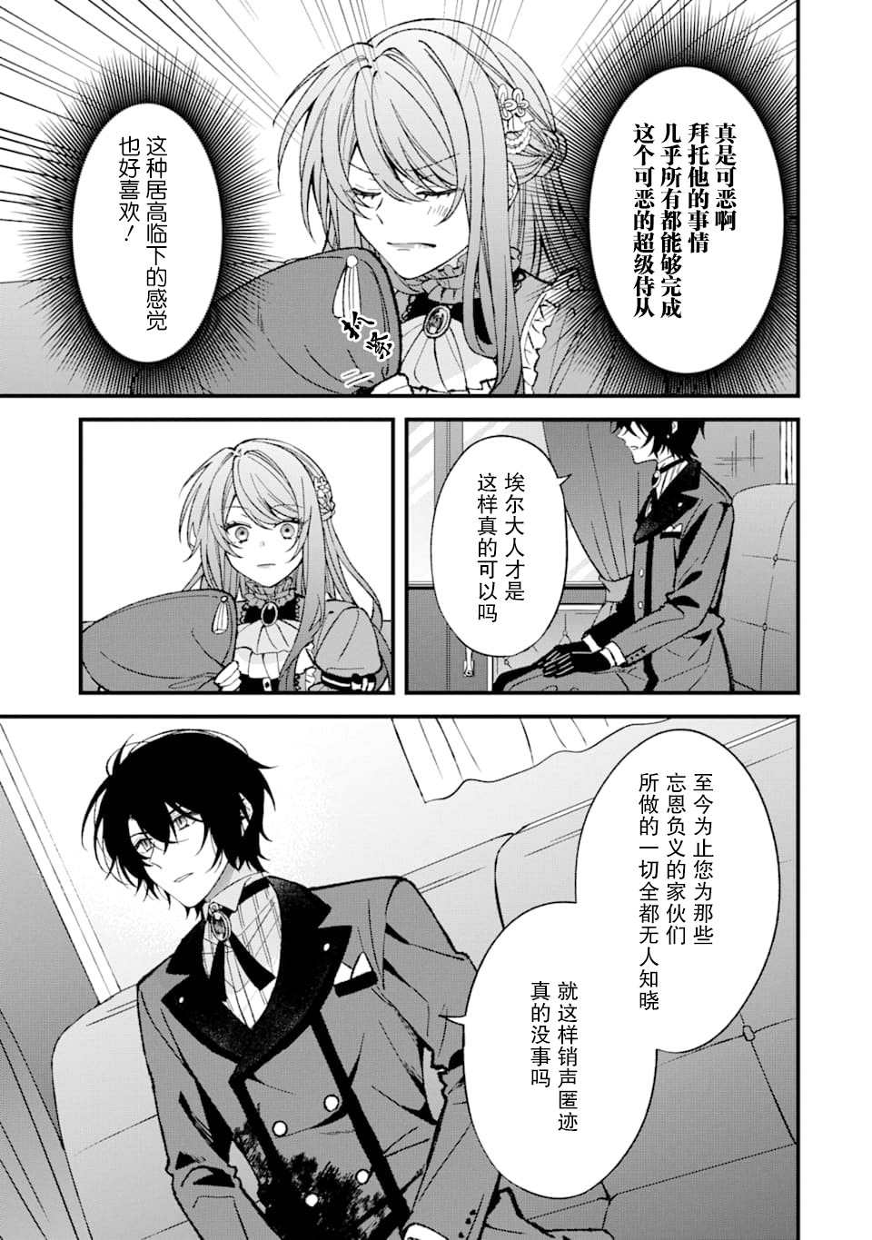 《恶役千金今天也在暗中华丽的行动著》漫画最新章节第1话免费下拉式在线观看章节第【21】张图片