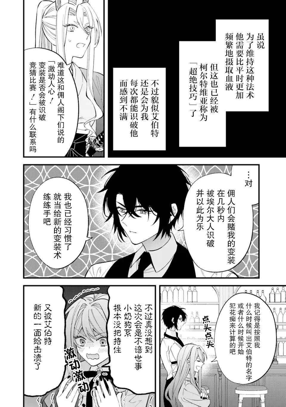 《恶役千金今天也在暗中华丽的行动著》漫画最新章节第6话免费下拉式在线观看章节第【28】张图片