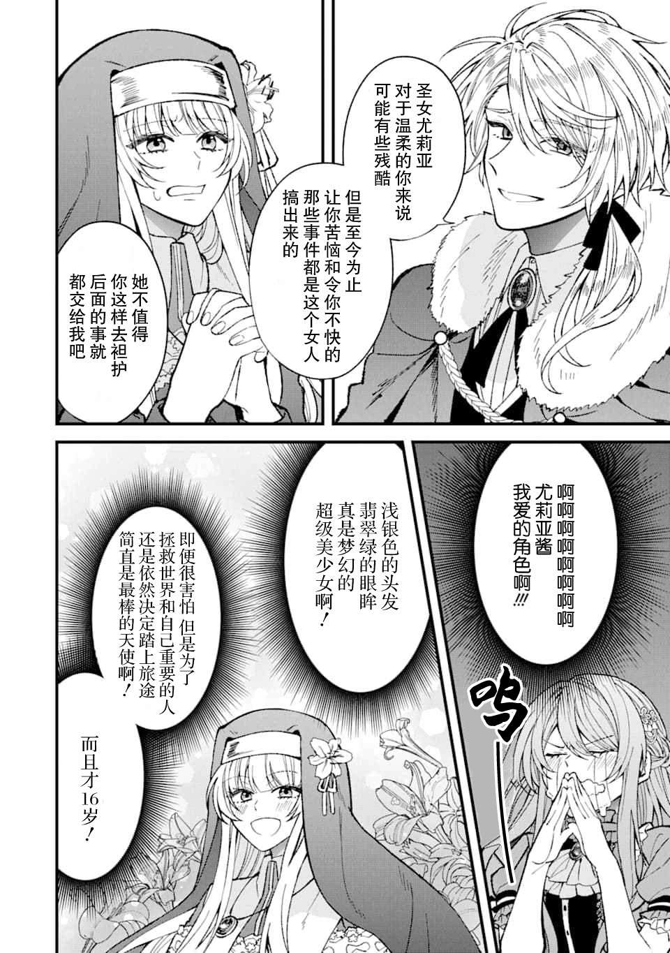 《恶役千金今天也在暗中华丽的行动著》漫画最新章节第0话免费下拉式在线观看章节第【8】张图片