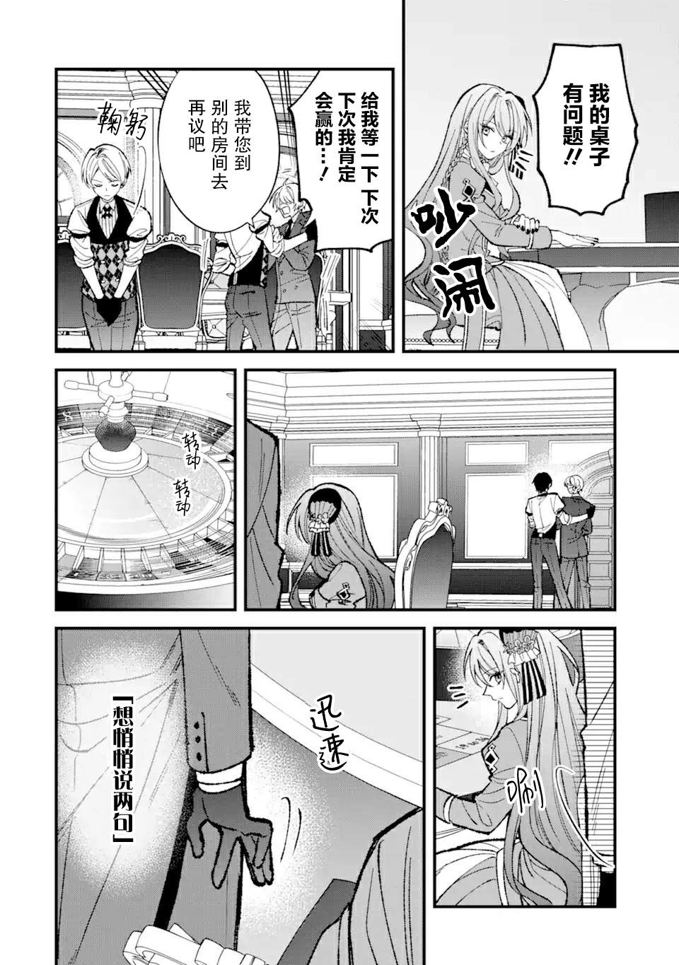 《恶役千金今天也在暗中华丽的行动著》漫画最新章节第3话免费下拉式在线观看章节第【24】张图片