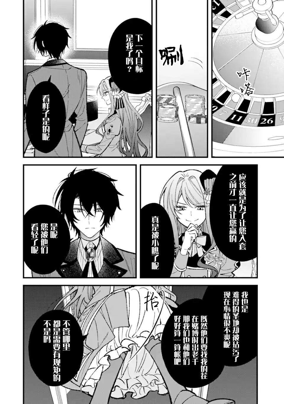 《恶役千金今天也在暗中华丽的行动著》漫画最新章节第3话免费下拉式在线观看章节第【26】张图片