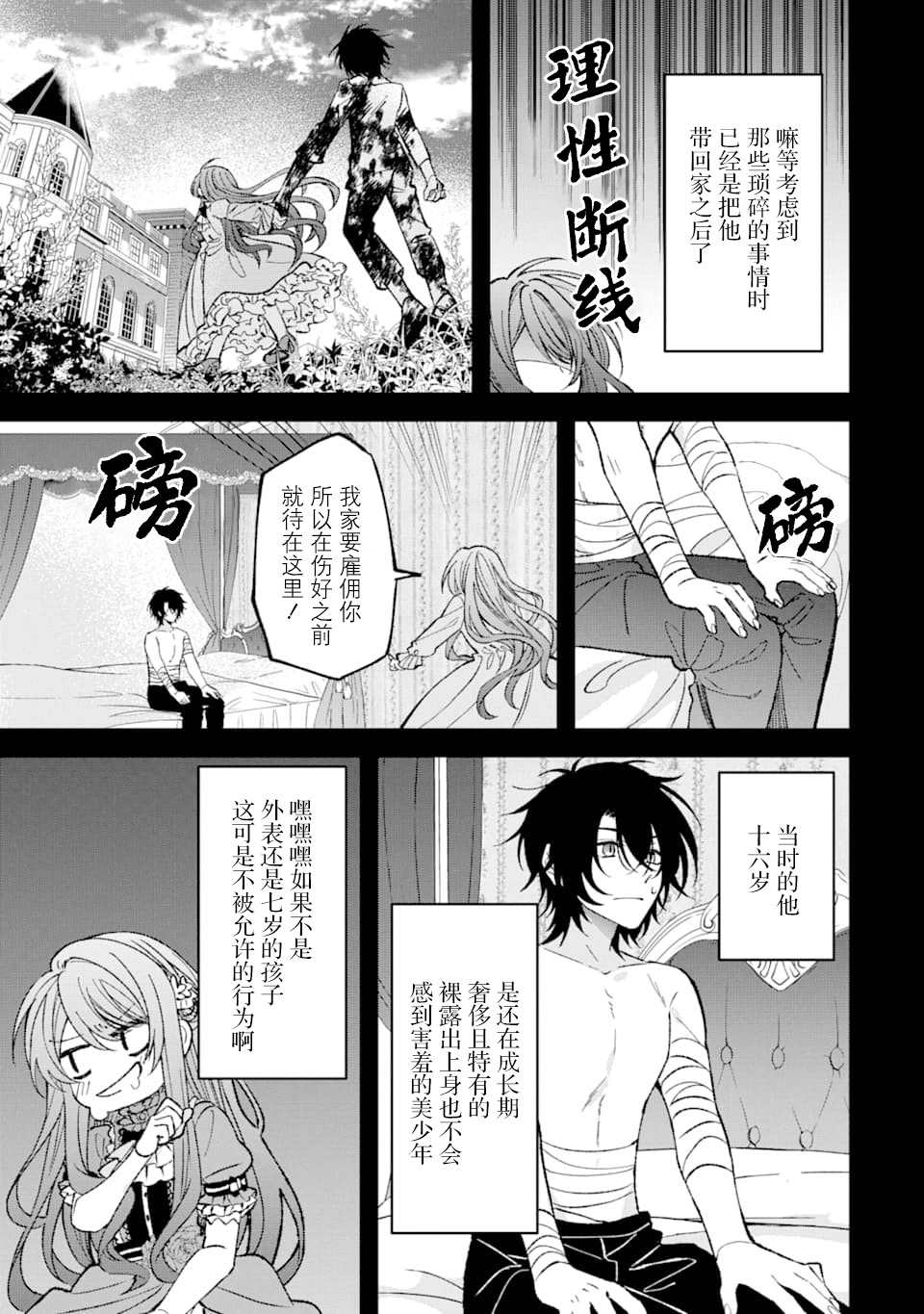 《恶役千金今天也在暗中华丽的行动著》漫画最新章节第1话免费下拉式在线观看章节第【17】张图片