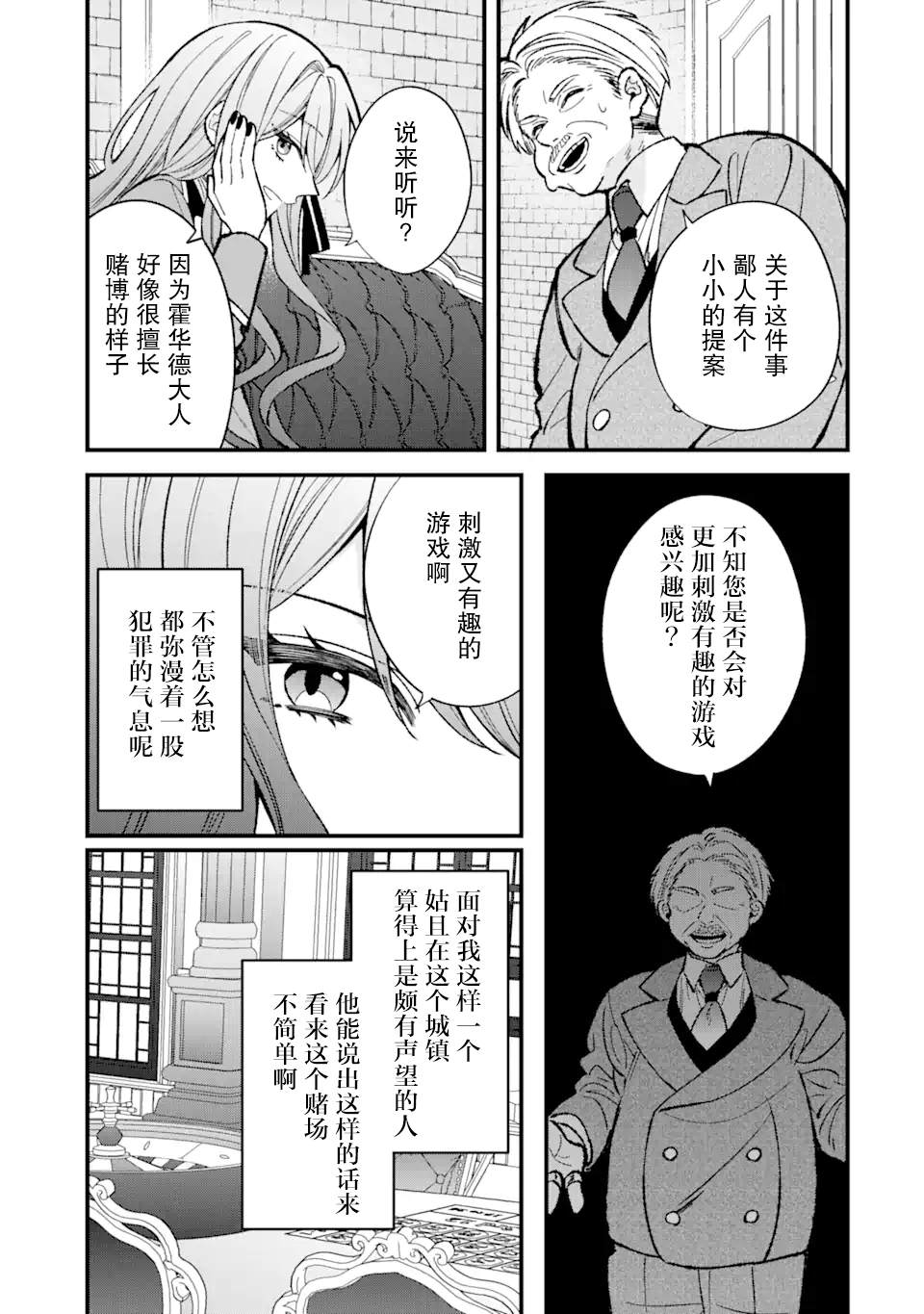 《恶役千金今天也在暗中华丽的行动著》漫画最新章节第3话免费下拉式在线观看章节第【41】张图片