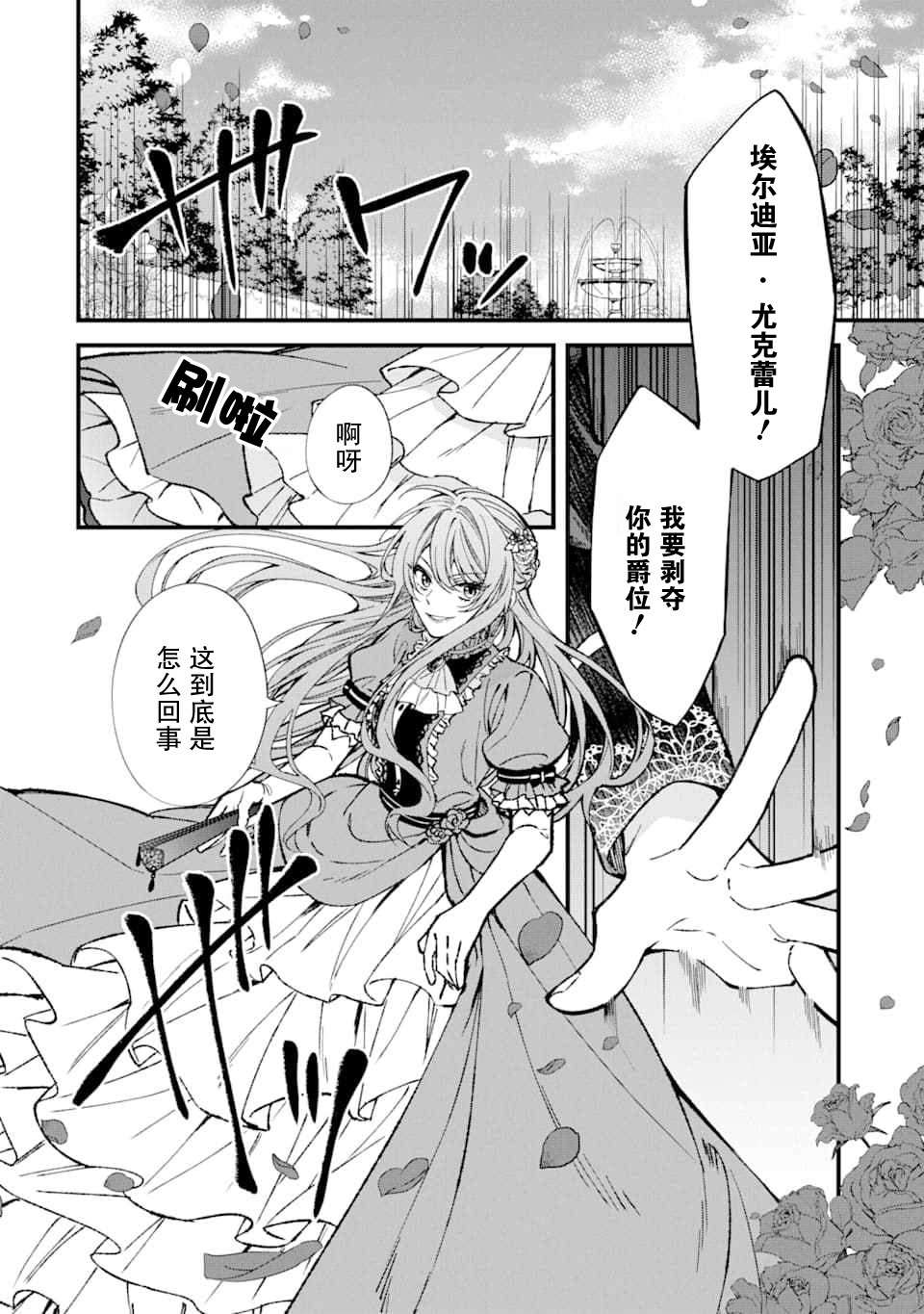 《恶役千金今天也在暗中华丽的行动著》漫画最新章节第0话免费下拉式在线观看章节第【4】张图片