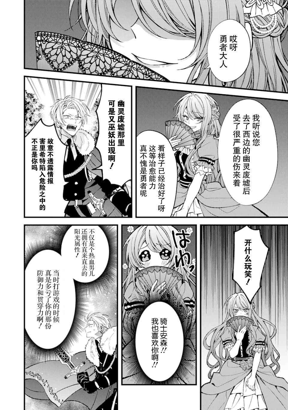 《恶役千金今天也在暗中华丽的行动著》漫画最新章节第0话免费下拉式在线观看章节第【14】张图片