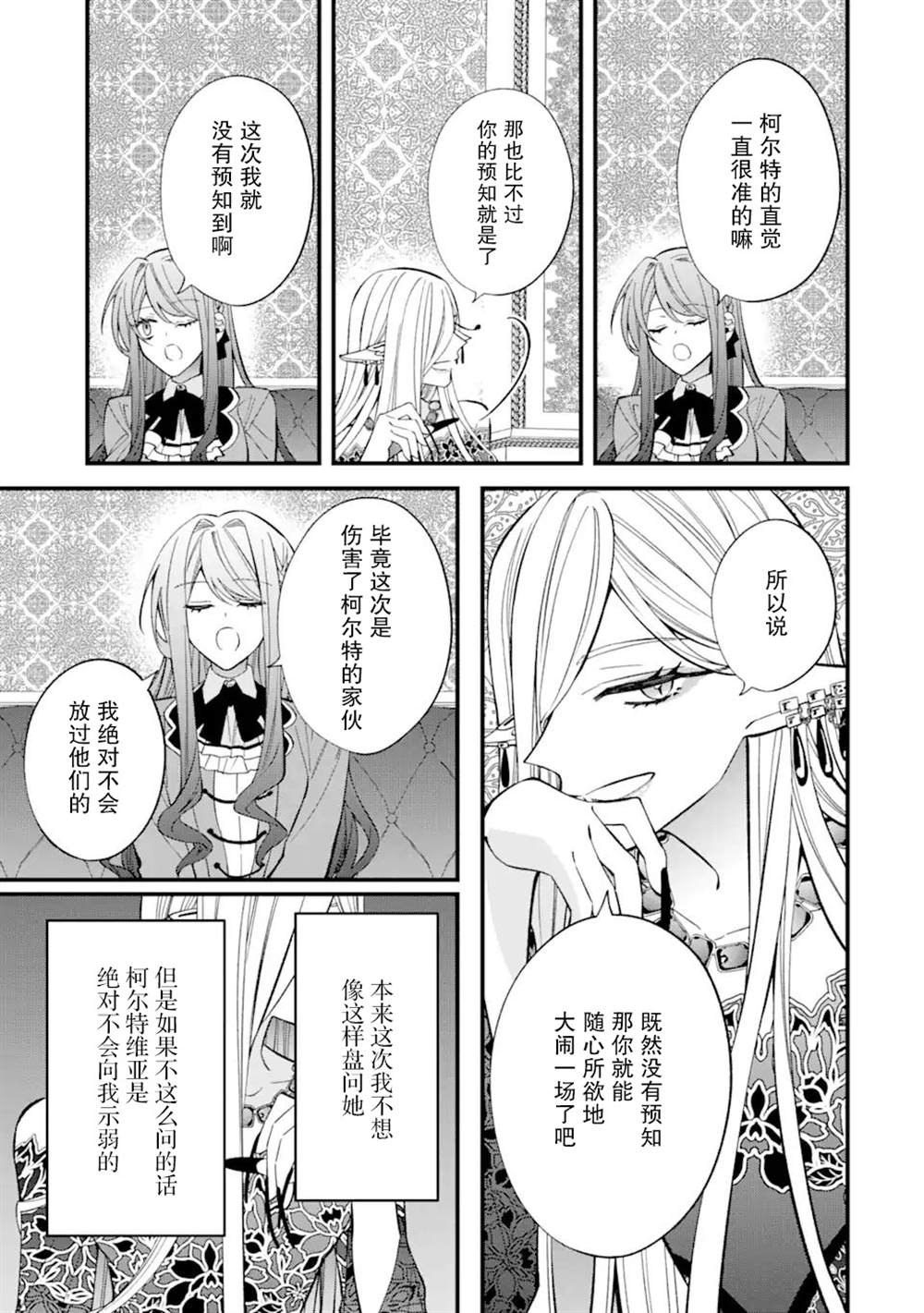 《恶役千金今天也在暗中华丽的行动著》漫画最新章节第5话免费下拉式在线观看章节第【37】张图片