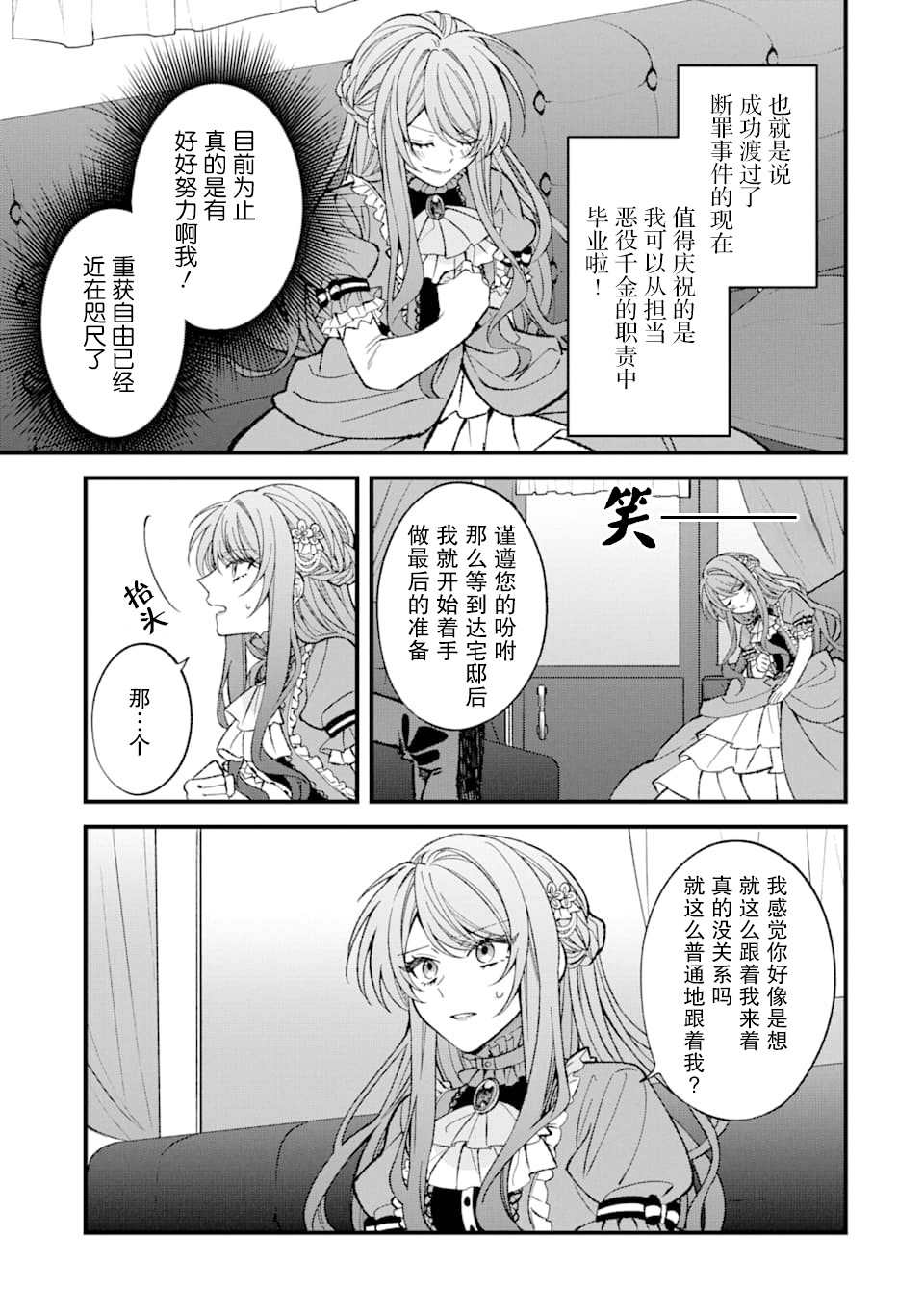 《恶役千金今天也在暗中华丽的行动著》漫画最新章节第1话免费下拉式在线观看章节第【25】张图片