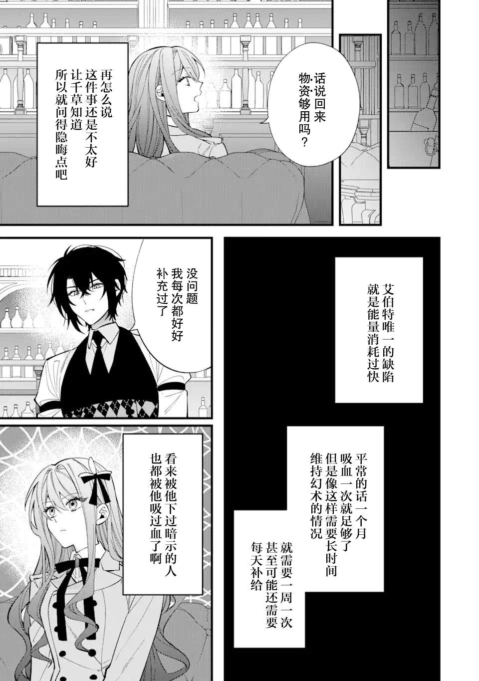 《恶役千金今天也在暗中华丽的行动著》漫画最新章节第6话免费下拉式在线观看章节第【51】张图片