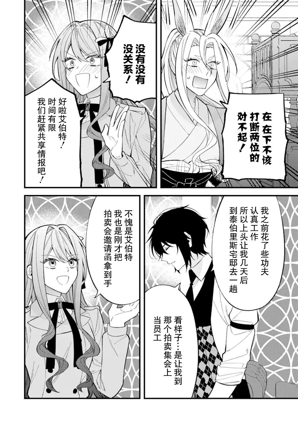 《恶役千金今天也在暗中华丽的行动著》漫画最新章节第6话免费下拉式在线观看章节第【32】张图片