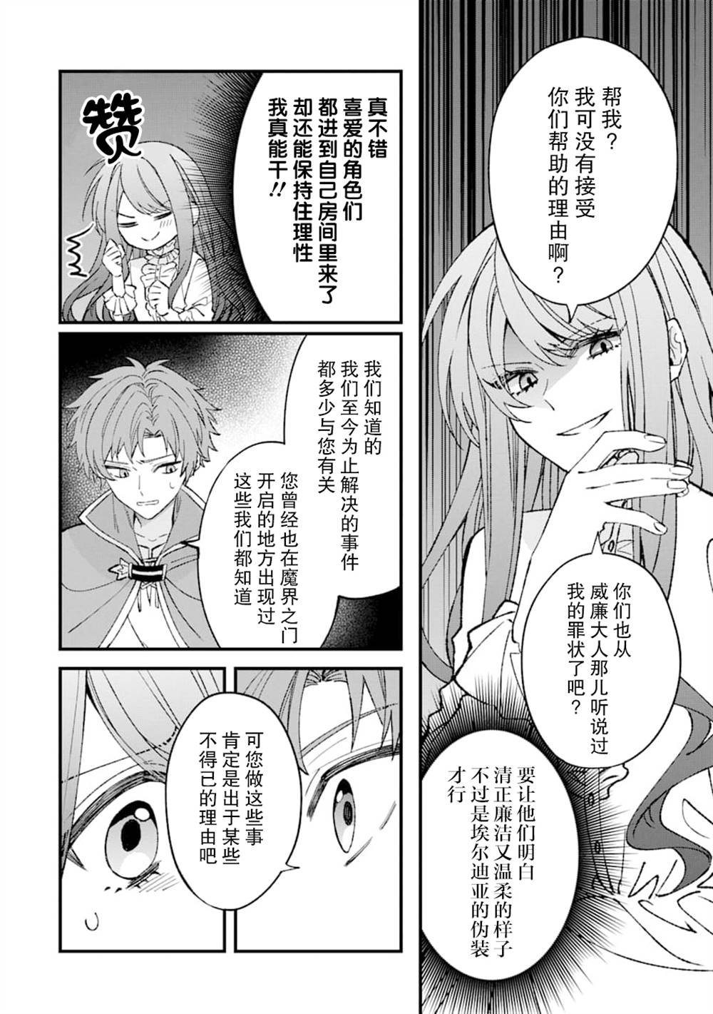 《恶役千金今天也在暗中华丽的行动著》漫画最新章节第2话免费下拉式在线观看章节第【4】张图片