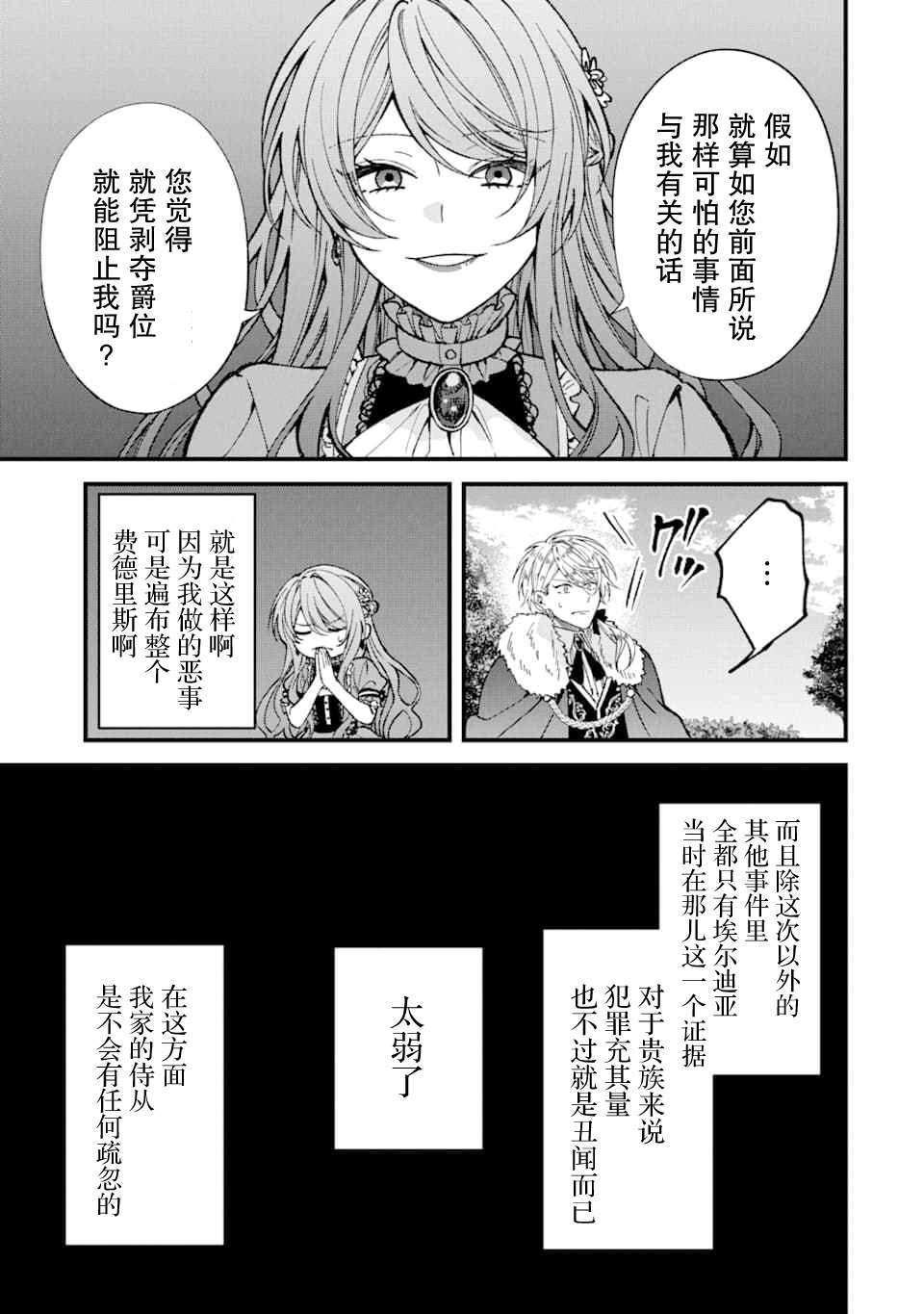 《恶役千金今天也在暗中华丽的行动著》漫画最新章节第0话免费下拉式在线观看章节第【23】张图片