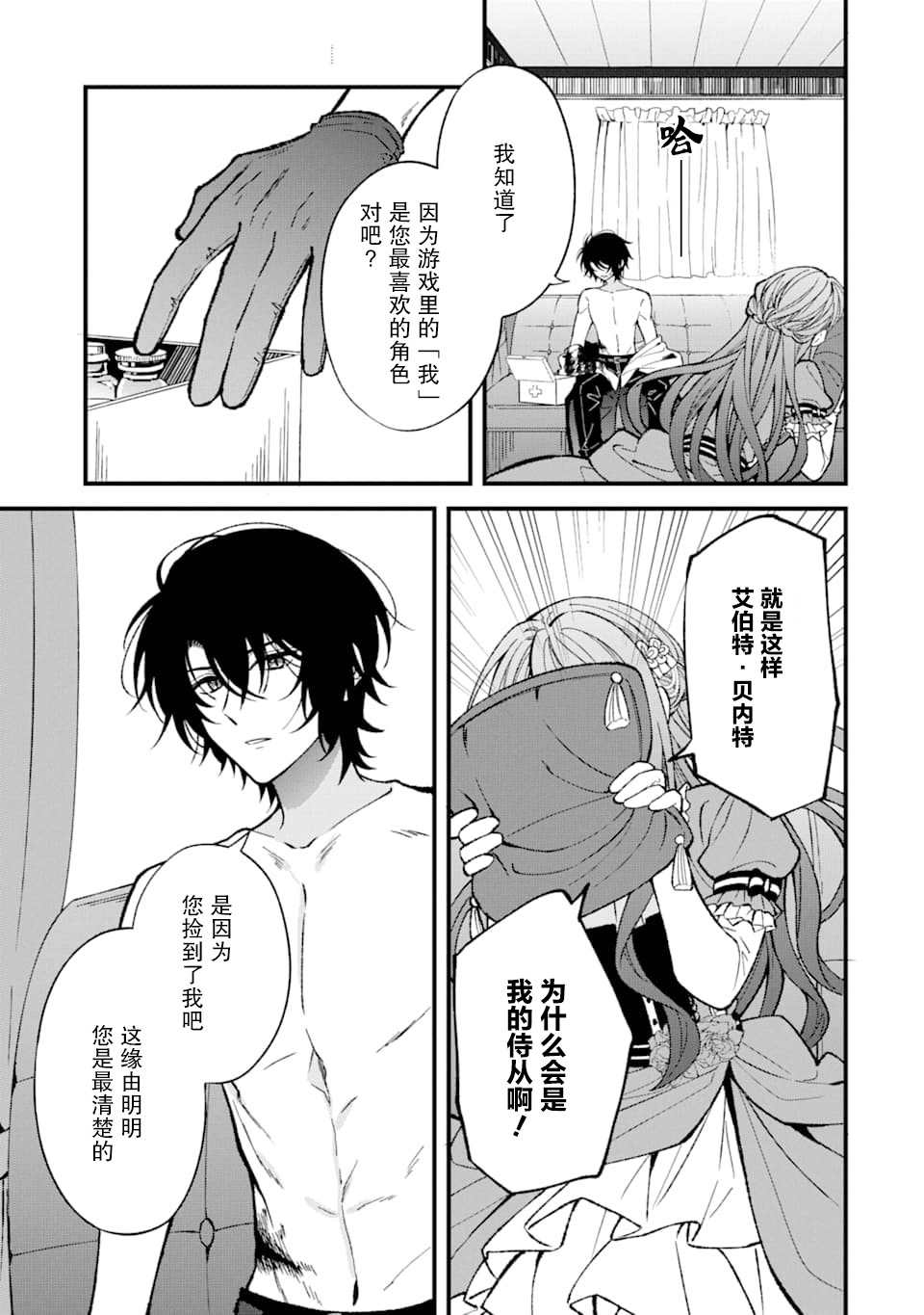 《恶役千金今天也在暗中华丽的行动著》漫画最新章节第1话免费下拉式在线观看章节第【11】张图片