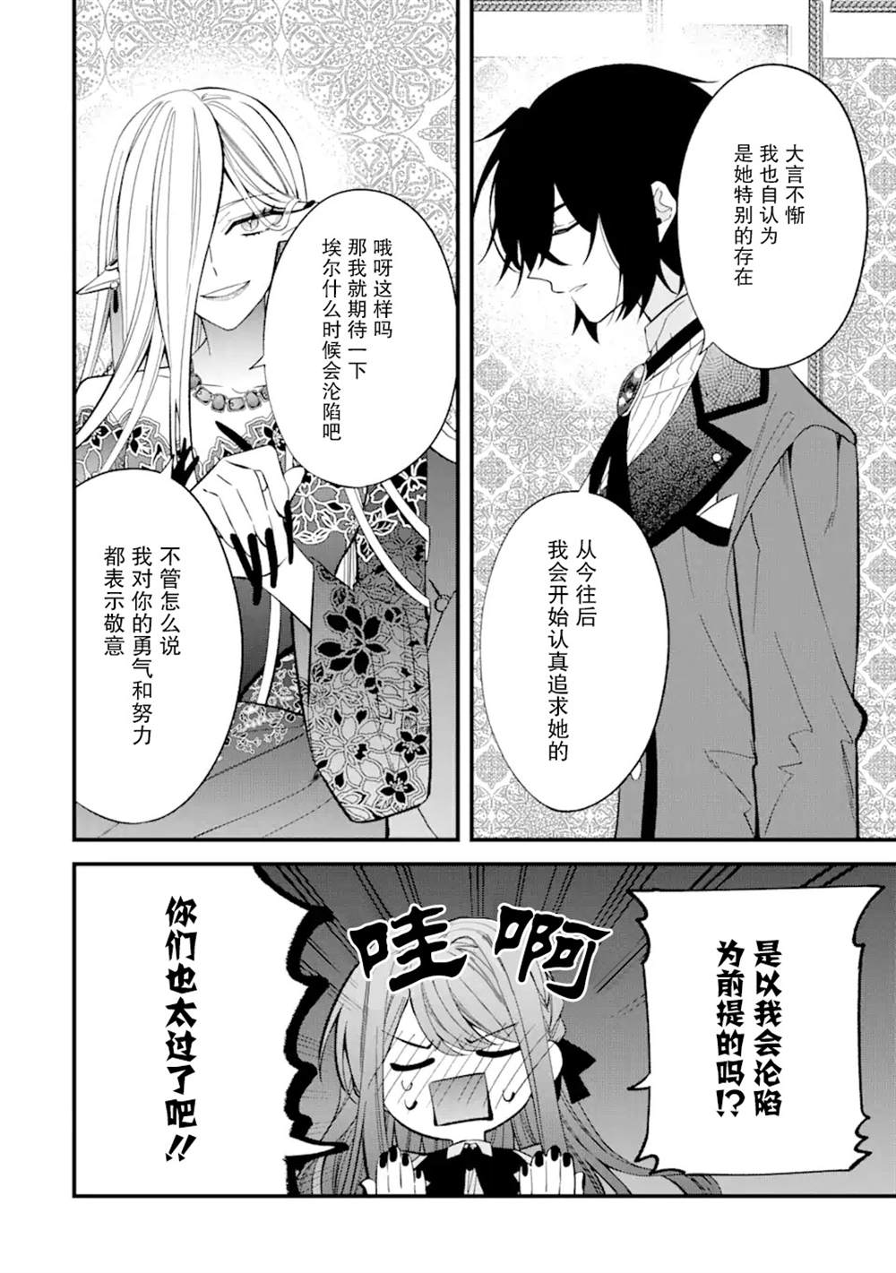 《恶役千金今天也在暗中华丽的行动著》漫画最新章节第5话免费下拉式在线观看章节第【20】张图片