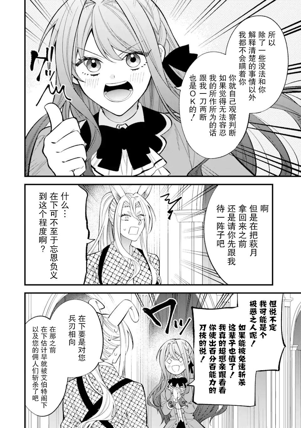 《恶役千金今天也在暗中华丽的行动著》漫画最新章节第6话免费下拉式在线观看章节第【12】张图片