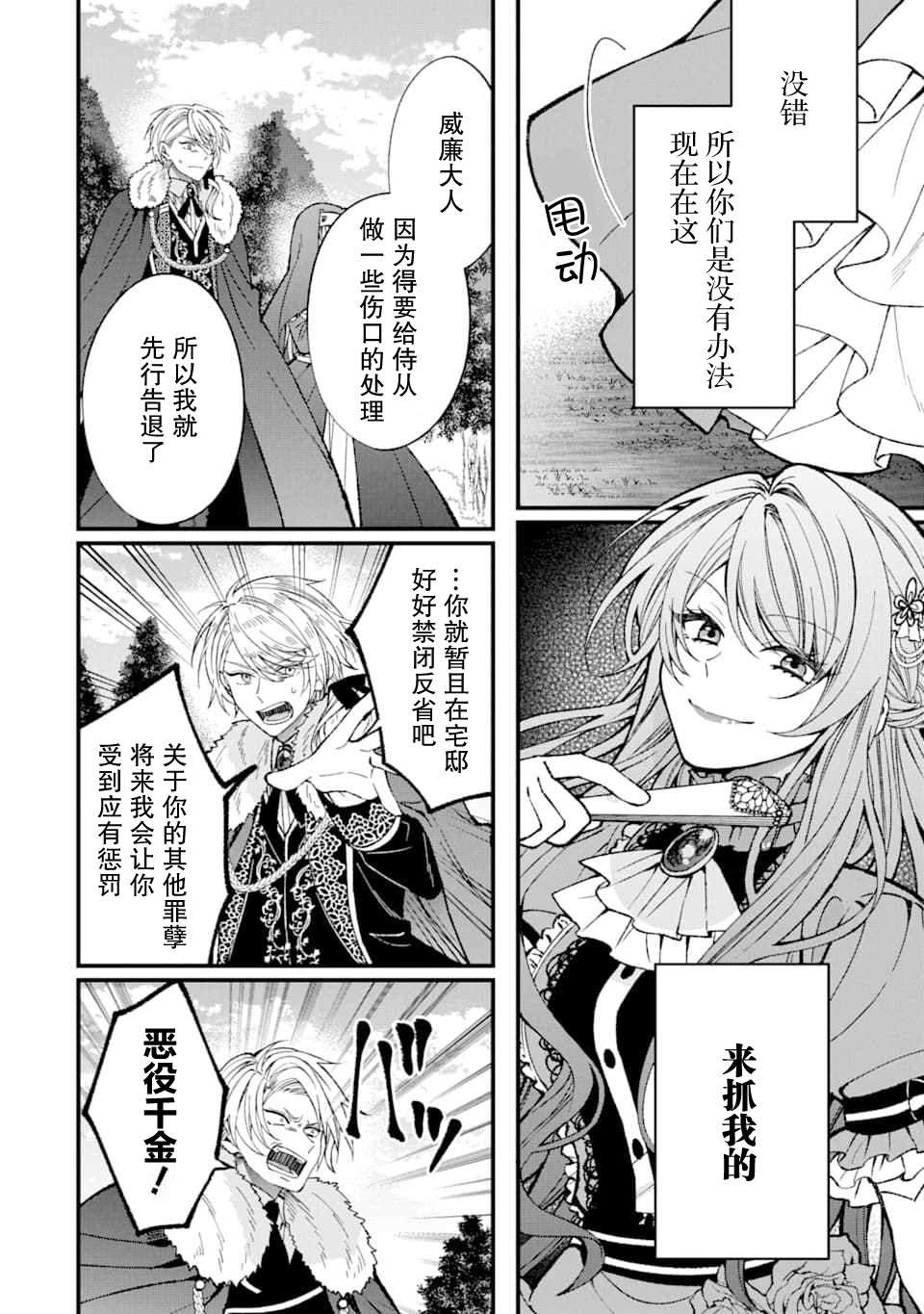 《恶役千金今天也在暗中华丽的行动著》漫画最新章节第0话免费下拉式在线观看章节第【24】张图片