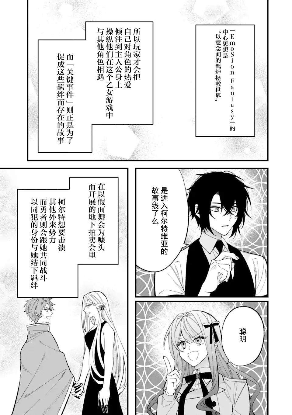 《恶役千金今天也在暗中华丽的行动著》漫画最新章节第6话免费下拉式在线观看章节第【35】张图片