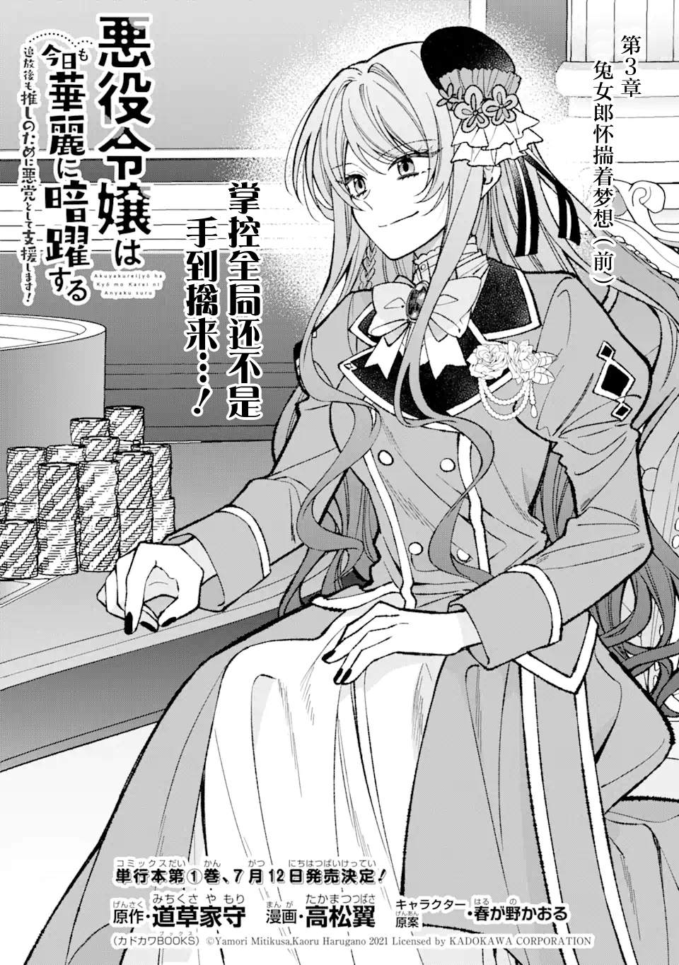 《恶役千金今天也在暗中华丽的行动著》漫画最新章节第3话免费下拉式在线观看章节第【1】张图片