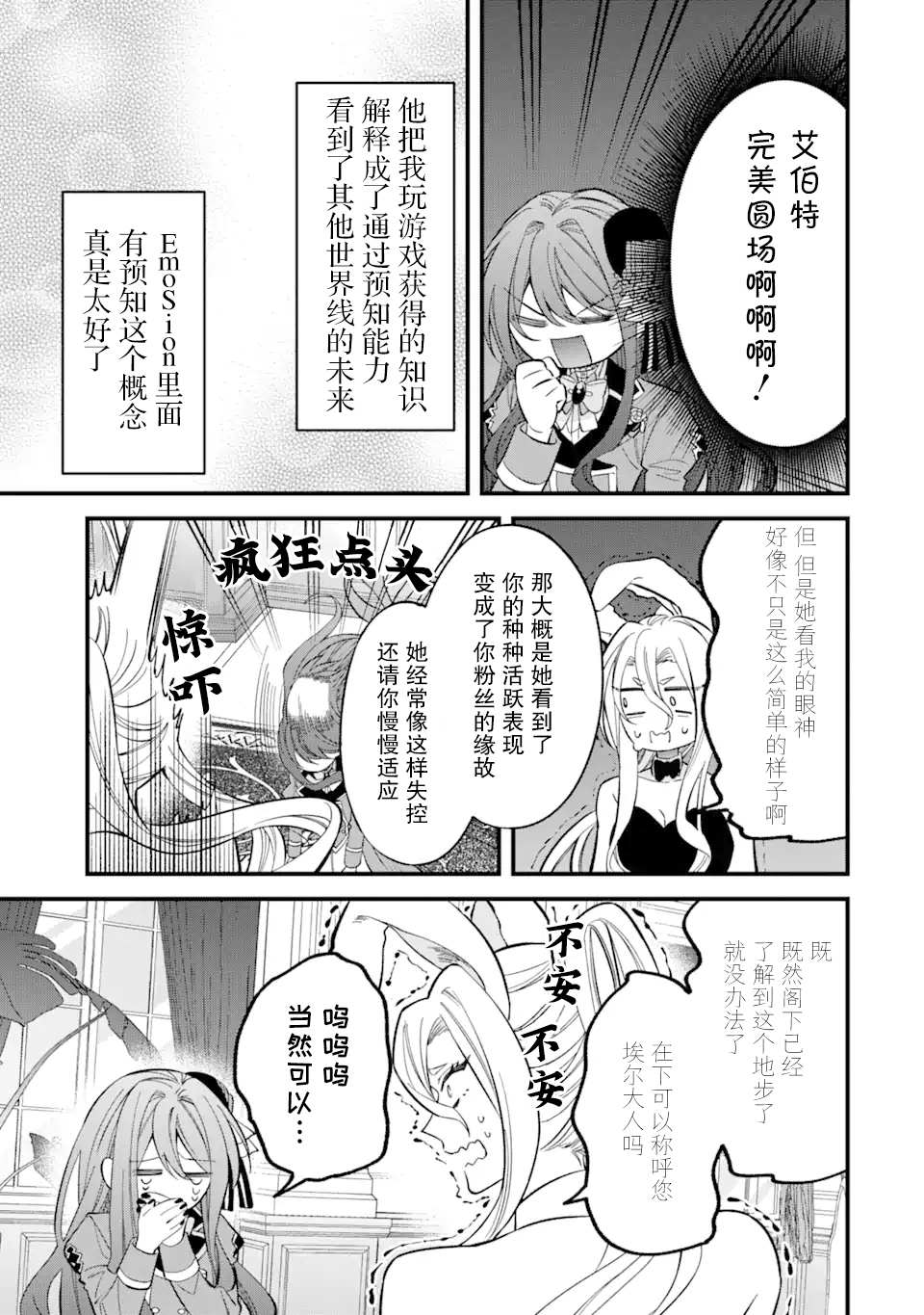 《恶役千金今天也在暗中华丽的行动著》漫画最新章节第4话免费下拉式在线观看章节第【27】张图片