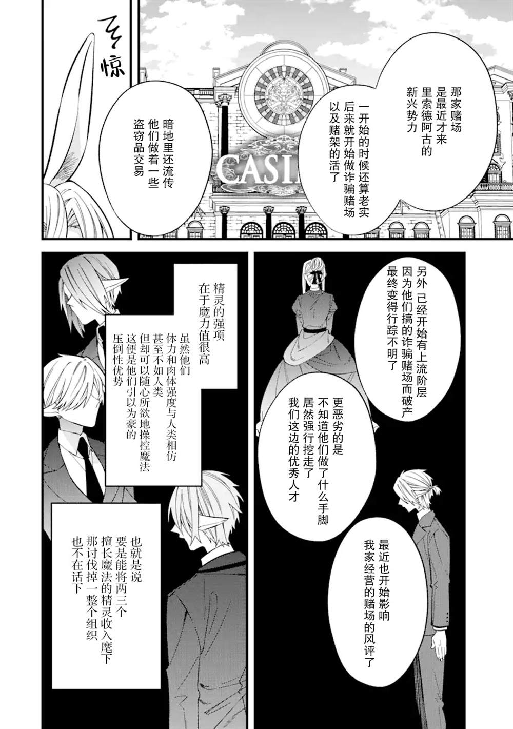 《恶役千金今天也在暗中华丽的行动著》漫画最新章节第5话免费下拉式在线观看章节第【24】张图片