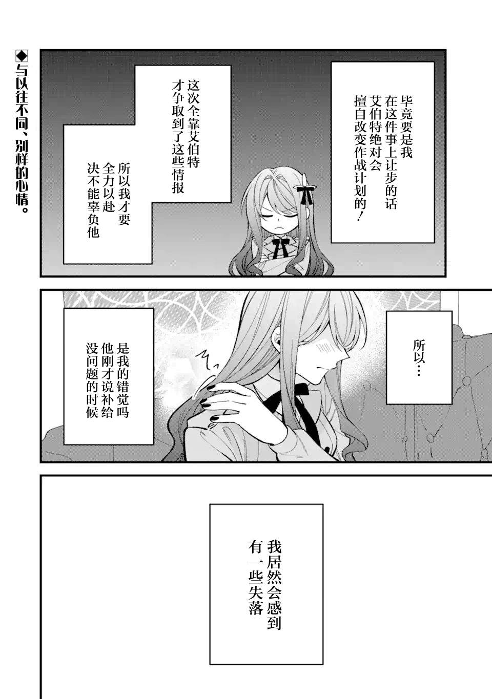 《恶役千金今天也在暗中华丽的行动著》漫画最新章节第6话免费下拉式在线观看章节第【54】张图片