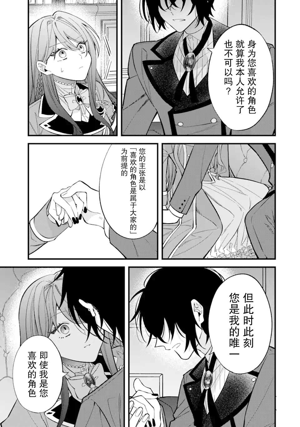 《恶役千金今天也在暗中华丽的行动著》漫画最新章节第4话免费下拉式在线观看章节第【43】张图片