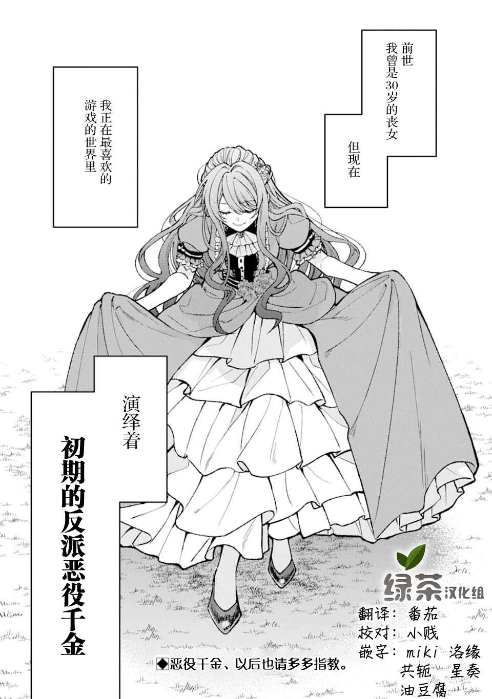 《恶役千金今天也在暗中华丽的行动著》漫画最新章节第0话免费下拉式在线观看章节第【26】张图片