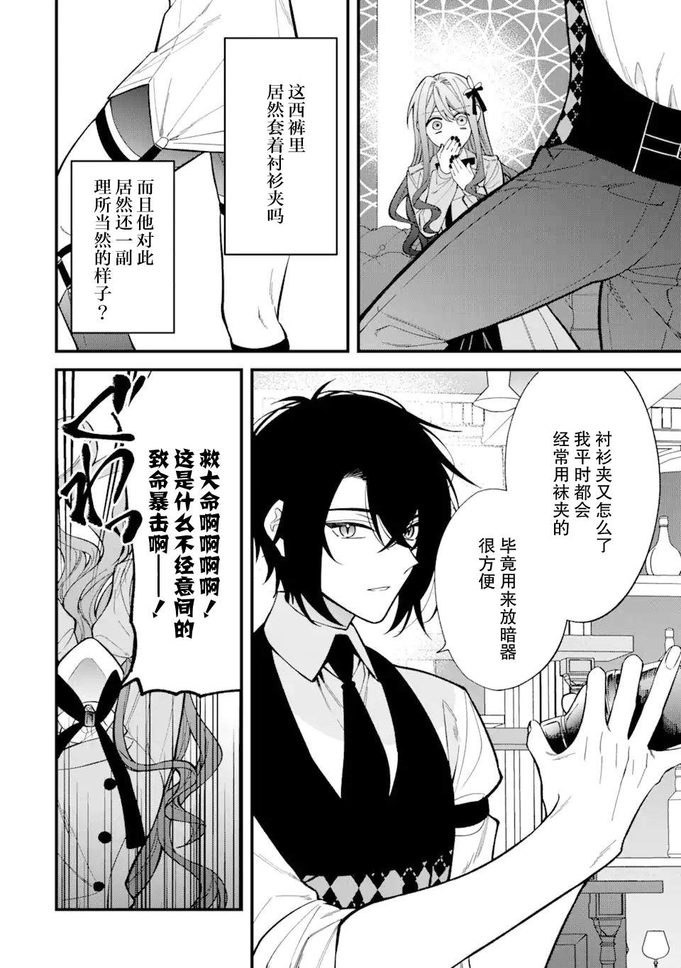 《恶役千金今天也在暗中华丽的行动著》漫画最新章节第6话免费下拉式在线观看章节第【46】张图片