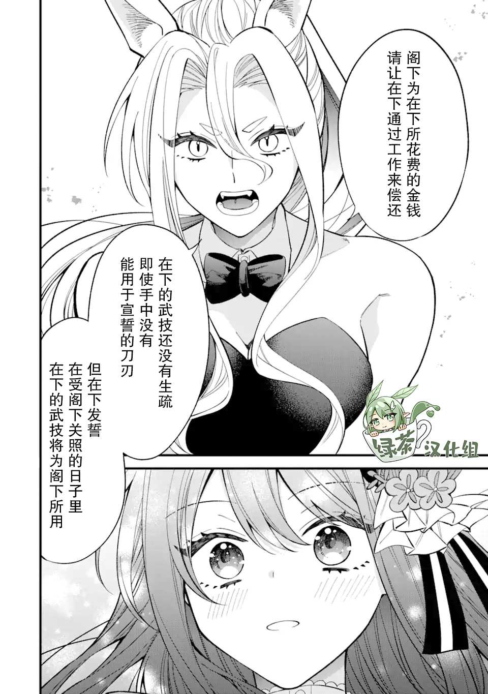 《恶役千金今天也在暗中华丽的行动著》漫画最新章节第4话免费下拉式在线观看章节第【30】张图片