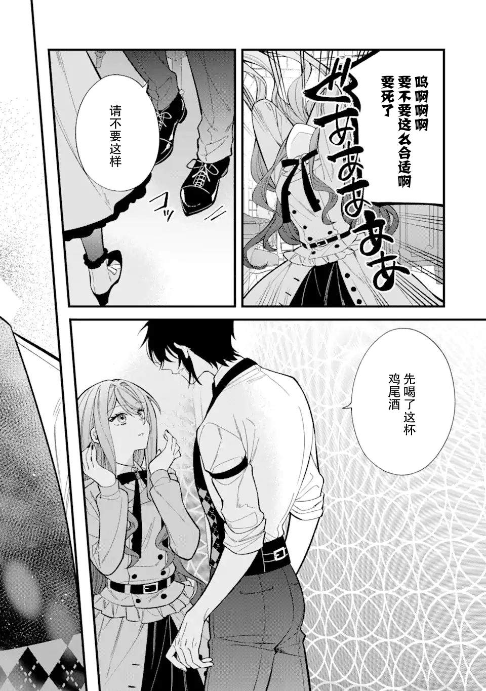《恶役千金今天也在暗中华丽的行动著》漫画最新章节第6话免费下拉式在线观看章节第【48】张图片