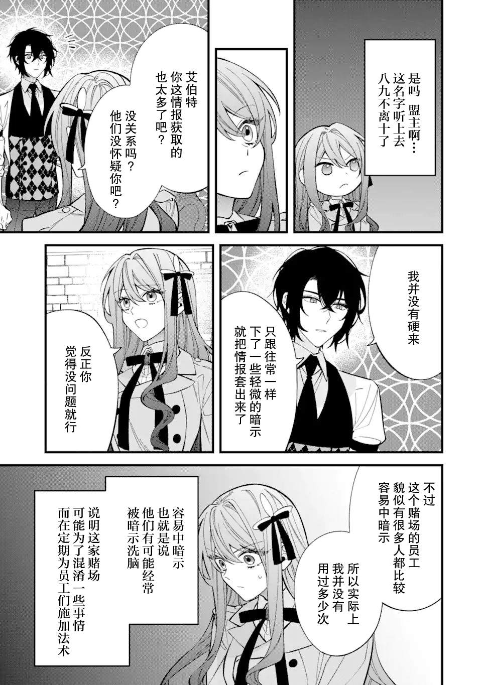 《恶役千金今天也在暗中华丽的行动著》漫画最新章节第6话免费下拉式在线观看章节第【41】张图片