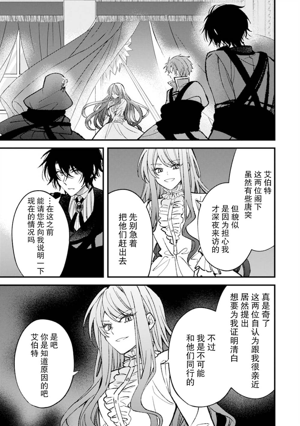 《恶役千金今天也在暗中华丽的行动著》漫画最新章节第2话免费下拉式在线观看章节第【20】张图片