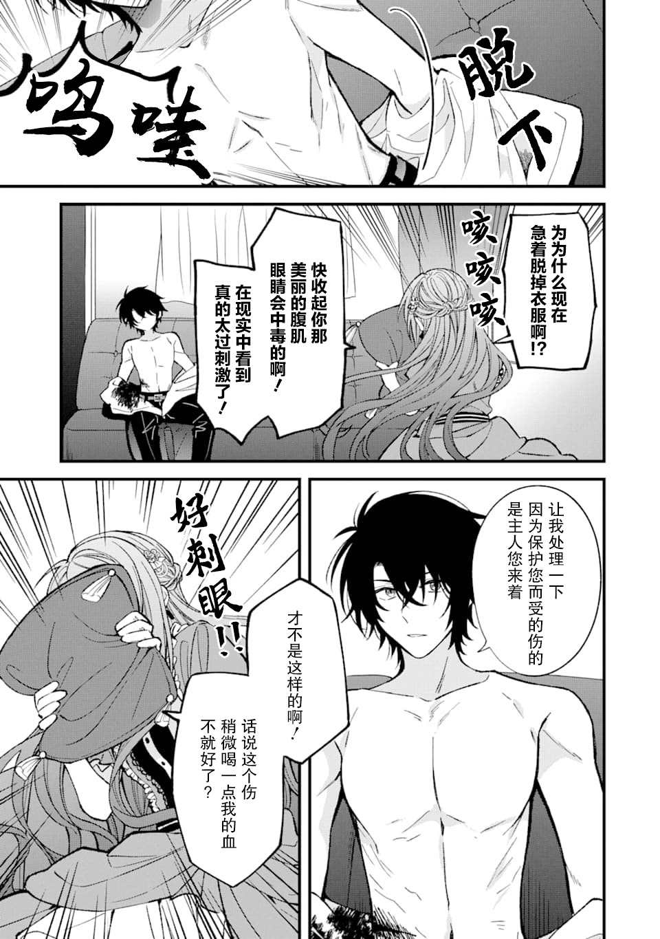 《恶役千金今天也在暗中华丽的行动著》漫画最新章节第1话免费下拉式在线观看章节第【9】张图片