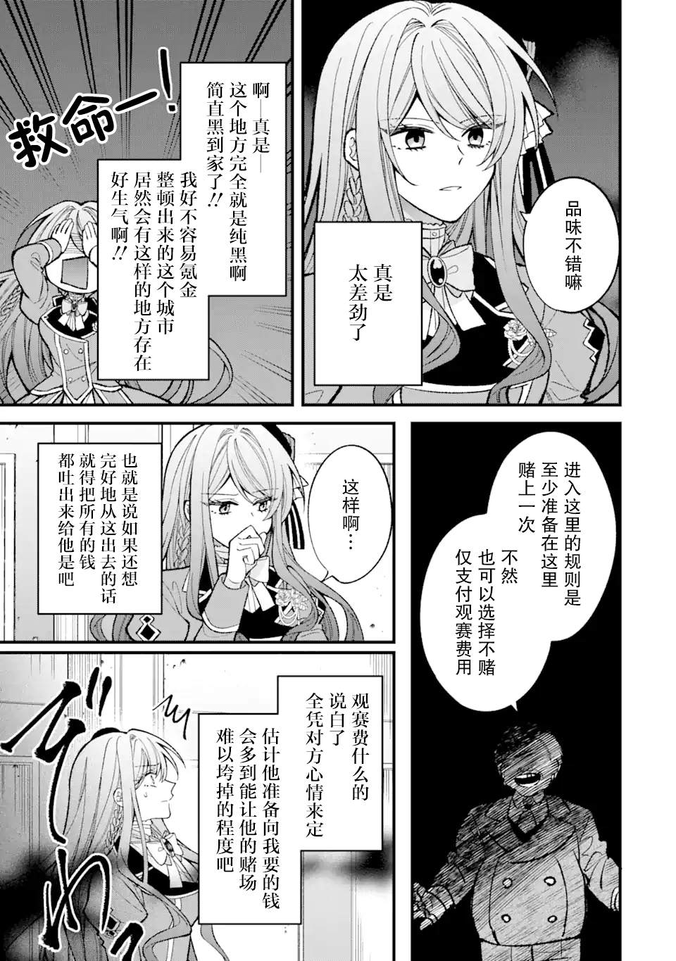 《恶役千金今天也在暗中华丽的行动著》漫画最新章节第3话免费下拉式在线观看章节第【45】张图片