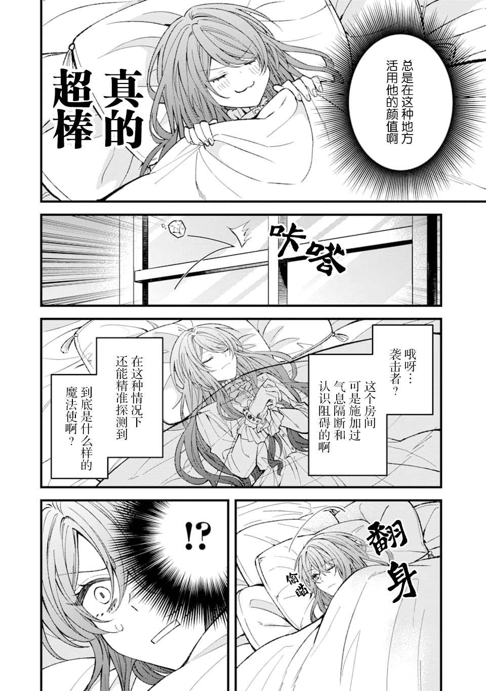 《恶役千金今天也在暗中华丽的行动著》漫画最新章节第1话免费下拉式在线观看章节第【32】张图片