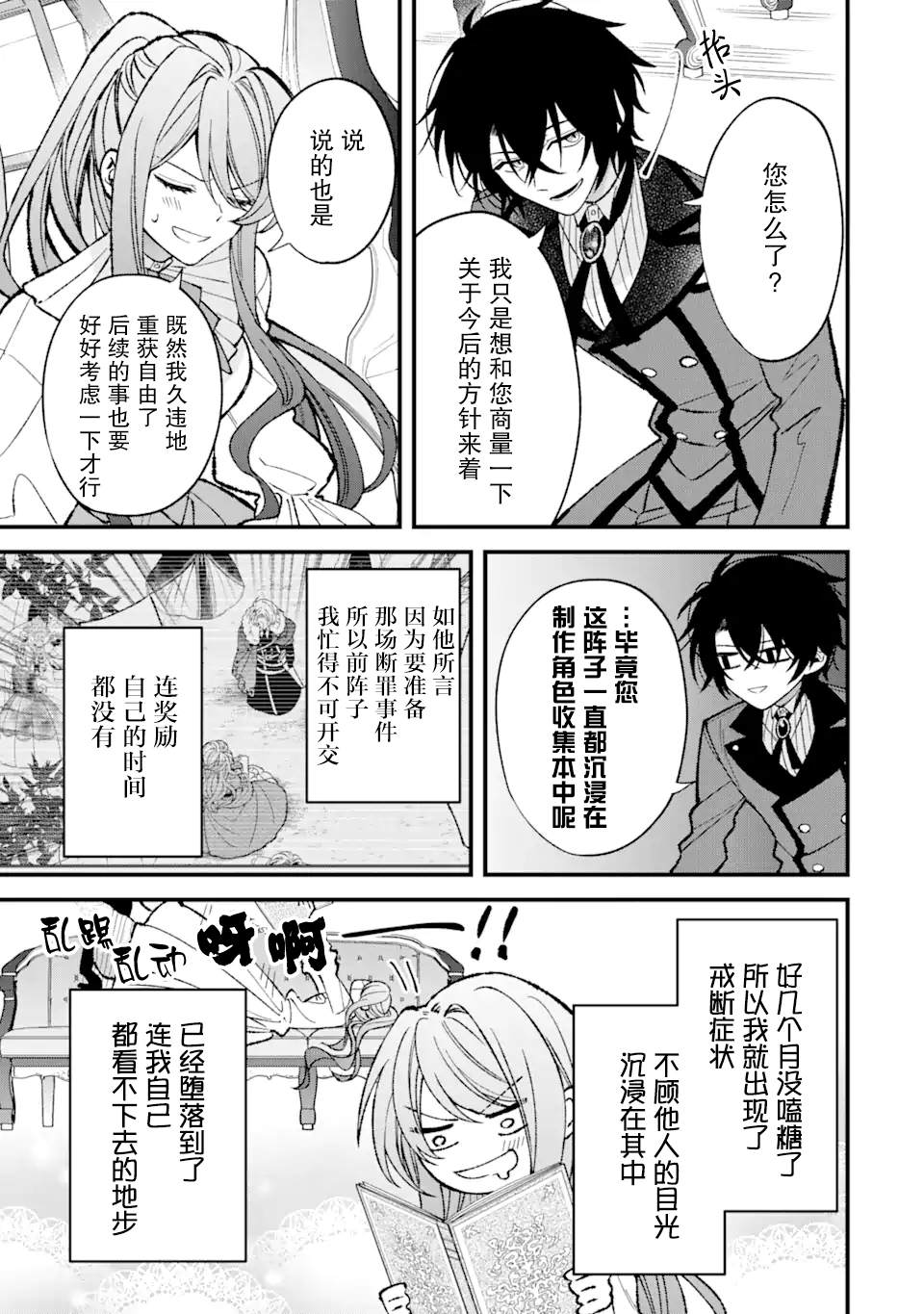 《恶役千金今天也在暗中华丽的行动著》漫画最新章节第3话免费下拉式在线观看章节第【7】张图片