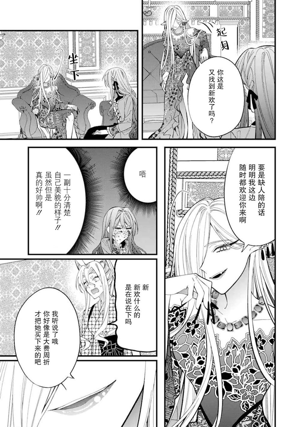 《恶役千金今天也在暗中华丽的行动著》漫画最新章节第5话免费下拉式在线观看章节第【13】张图片