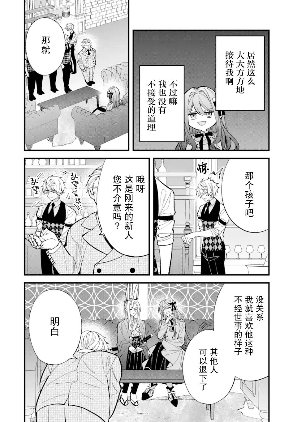 《恶役千金今天也在暗中华丽的行动著》漫画最新章节第6话免费下拉式在线观看章节第【18】张图片