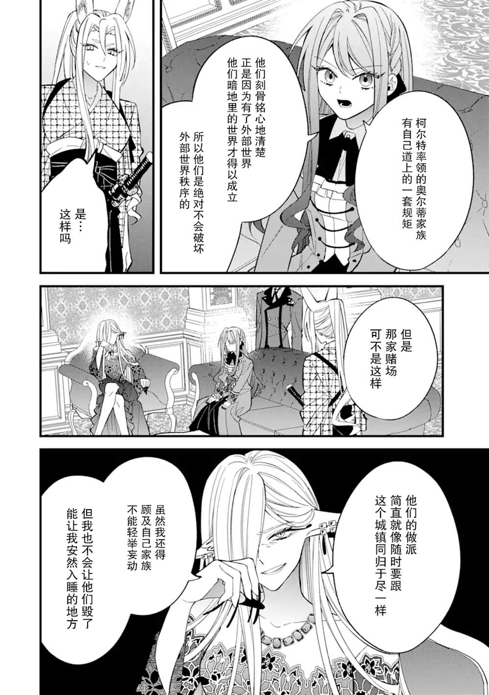 《恶役千金今天也在暗中华丽的行动著》漫画最新章节第5话免费下拉式在线观看章节第【28】张图片