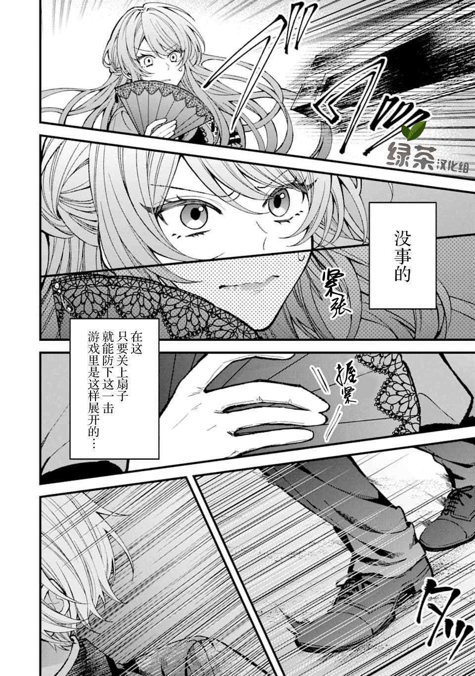 《恶役千金今天也在暗中华丽的行动著》漫画最新章节第0话免费下拉式在线观看章节第【16】张图片