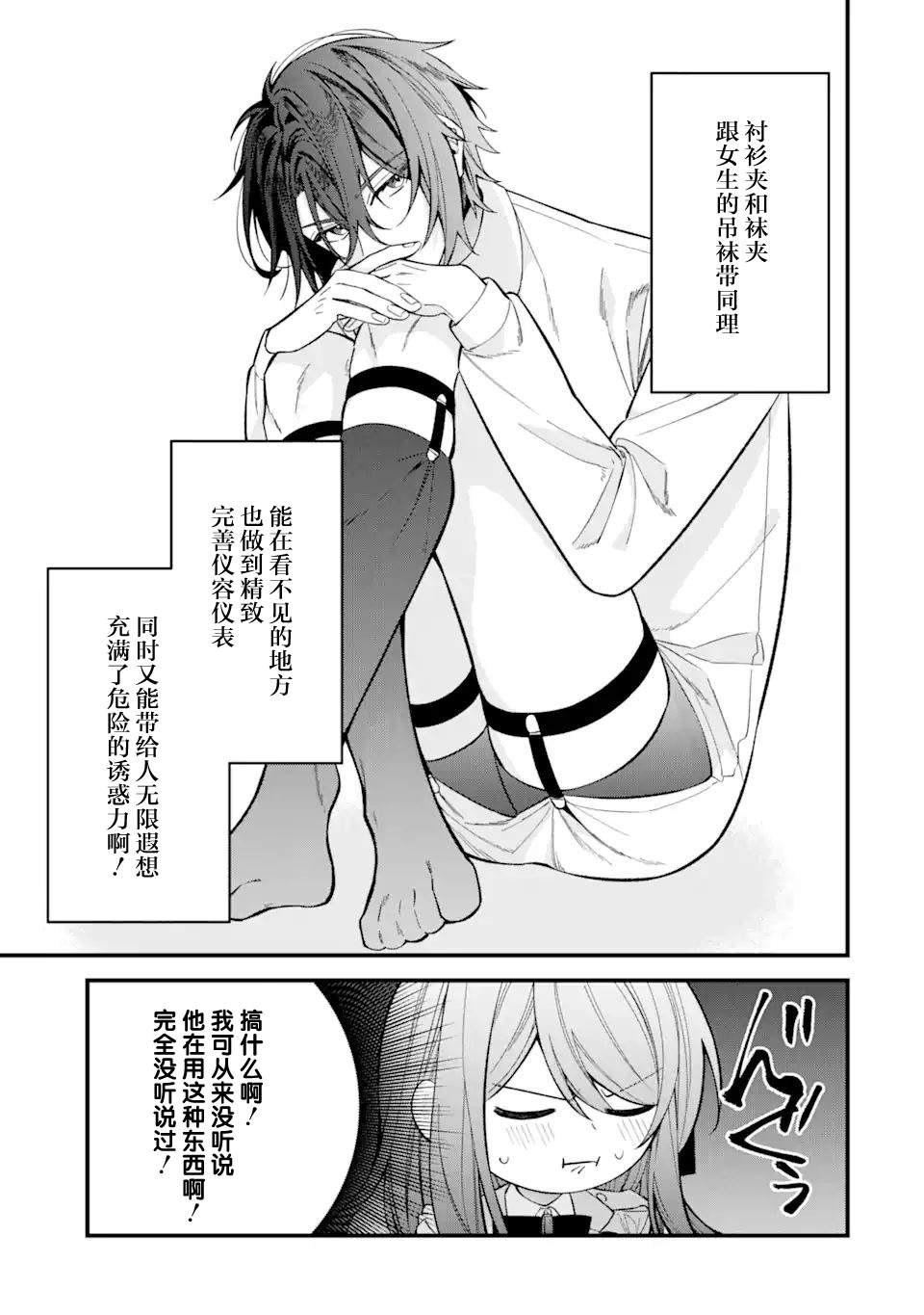 《恶役千金今天也在暗中华丽的行动著》漫画最新章节第6话免费下拉式在线观看章节第【47】张图片