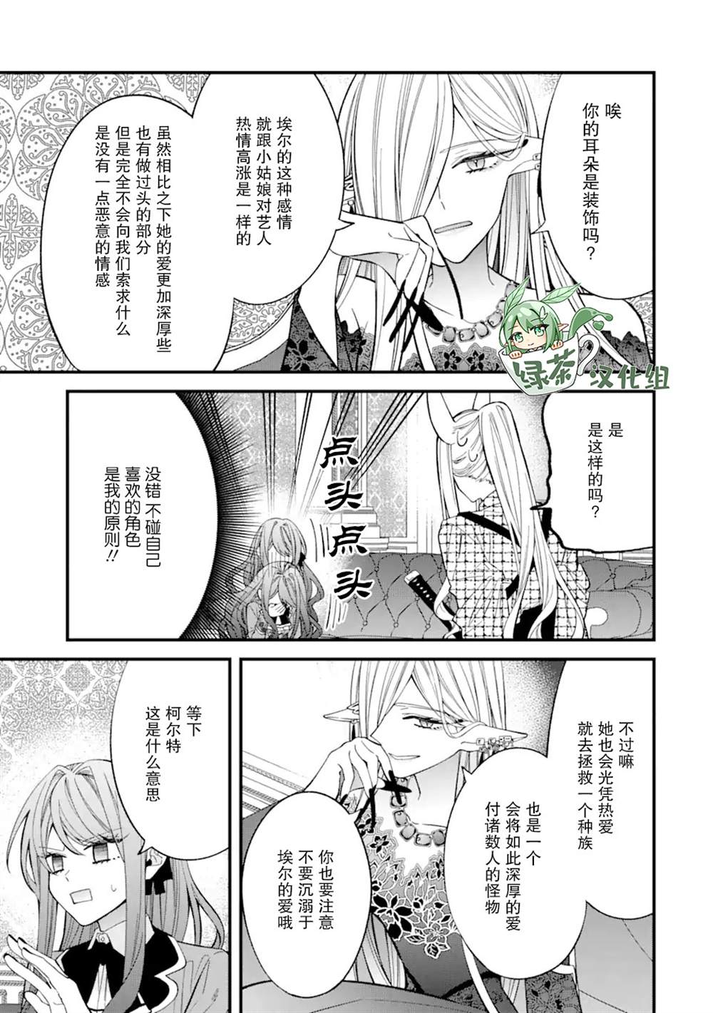 《恶役千金今天也在暗中华丽的行动著》漫画最新章节第5话免费下拉式在线观看章节第【19】张图片