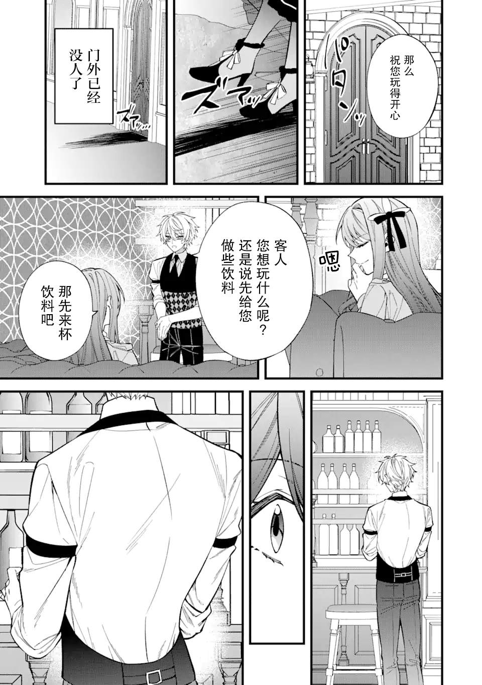 《恶役千金今天也在暗中华丽的行动著》漫画最新章节第6话免费下拉式在线观看章节第【19】张图片
