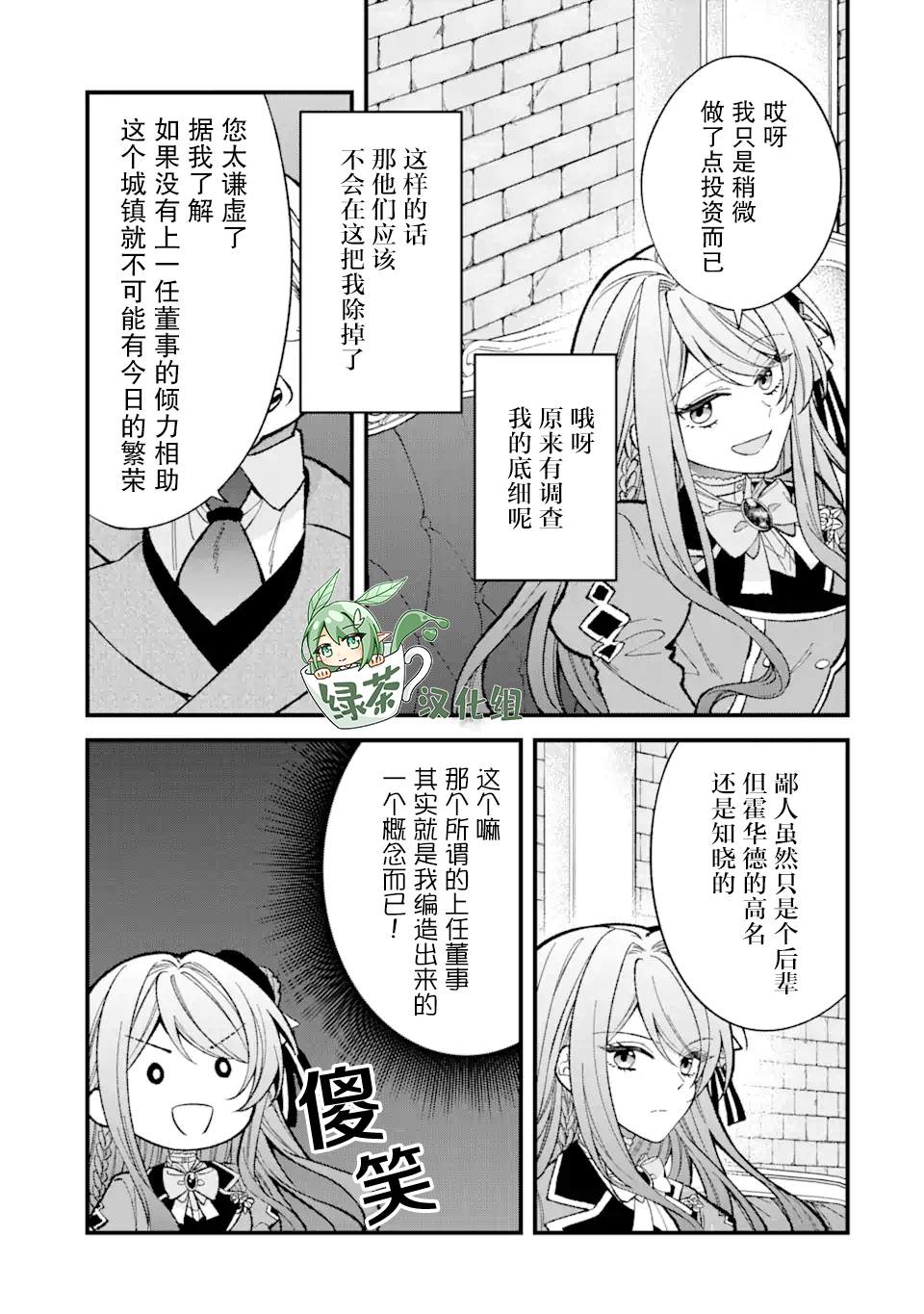 《恶役千金今天也在暗中华丽的行动著》漫画最新章节第3话免费下拉式在线观看章节第【39】张图片