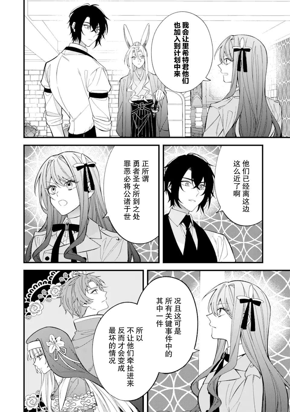 《恶役千金今天也在暗中华丽的行动著》漫画最新章节第6话免费下拉式在线观看章节第【34】张图片