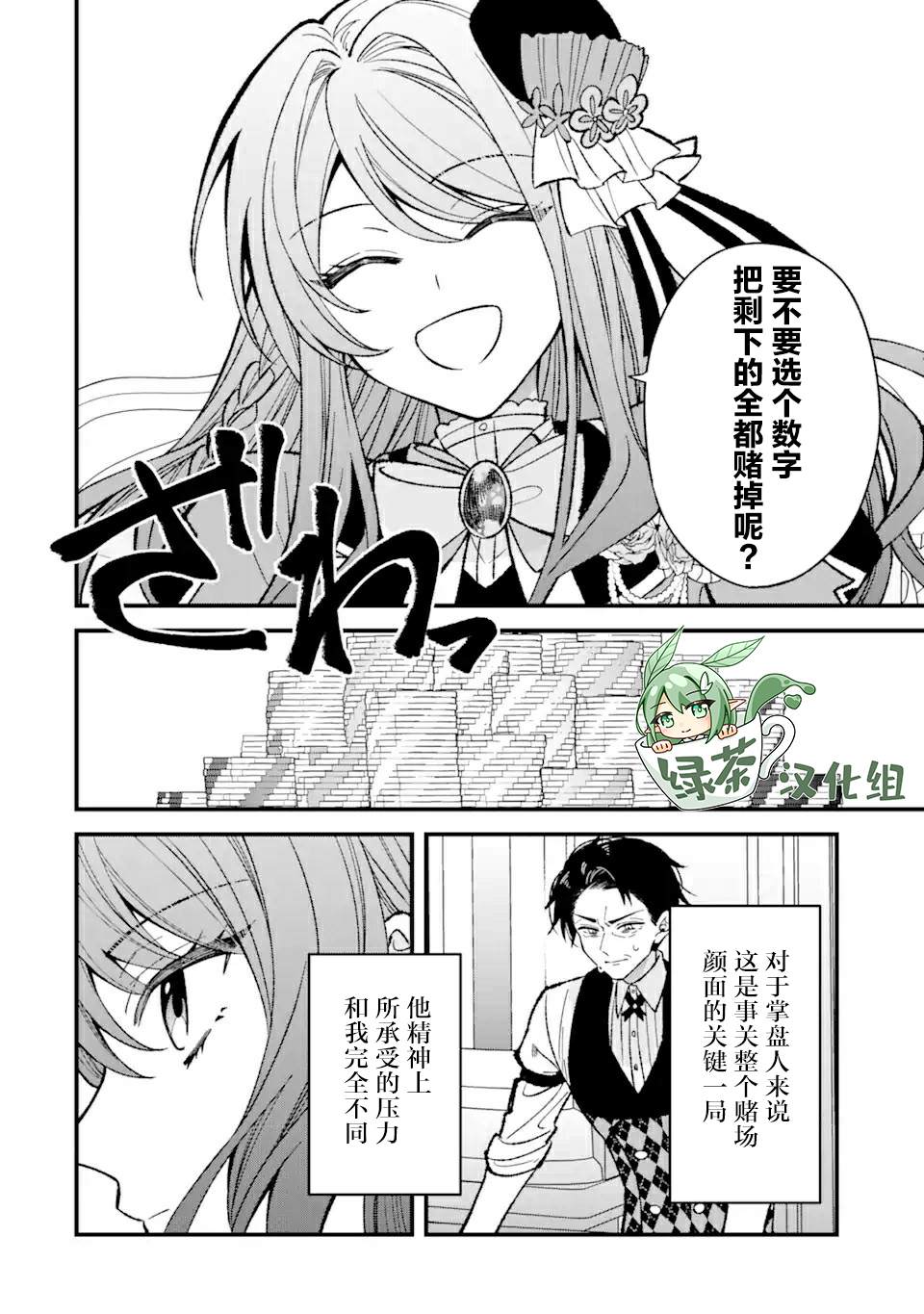 《恶役千金今天也在暗中华丽的行动著》漫画最新章节第3话免费下拉式在线观看章节第【32】张图片