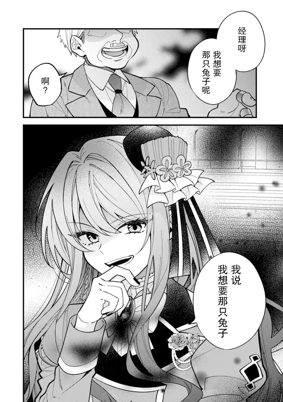 《恶役千金今天也在暗中华丽的行动著》漫画最新章节第4话免费下拉式在线观看章节第【4】张图片