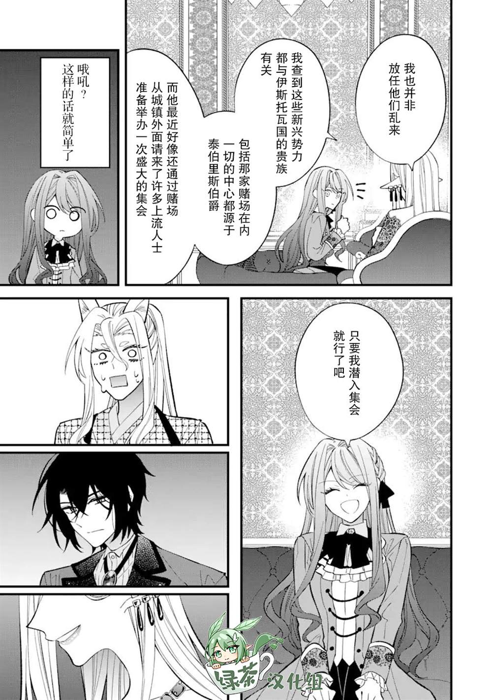 《恶役千金今天也在暗中华丽的行动著》漫画最新章节第5话免费下拉式在线观看章节第【31】张图片