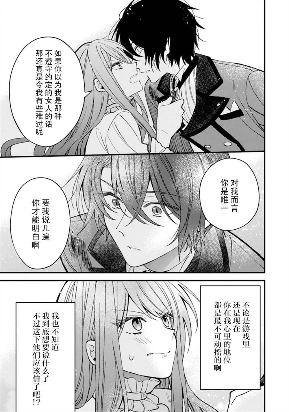 《恶役千金今天也在暗中华丽的行动著》漫画最新章节第2话免费下拉式在线观看章节第【26】张图片